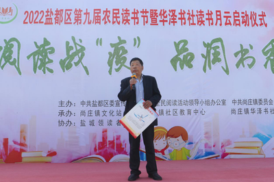 鹽城鹽都農(nóng)民讀書(shū)節(jié) 以書(shū)為媒，賦能鄉(xiāng)村振興，讓農(nóng)民成為閱讀舞臺(tái)的真正主角